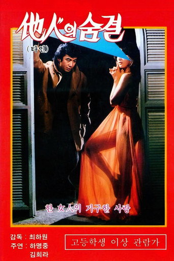 Movie poster for Strange Feeling (1975)