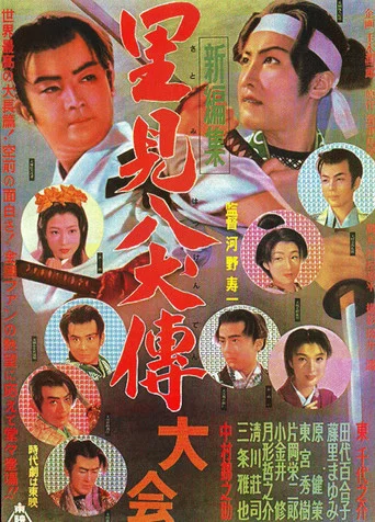 Series poster for Sorcerer’s Orb (1954)