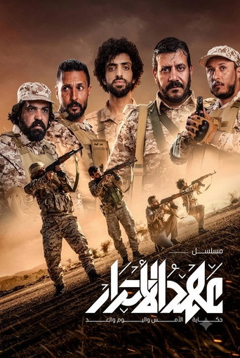Series poster for Ahd Al Ahrar