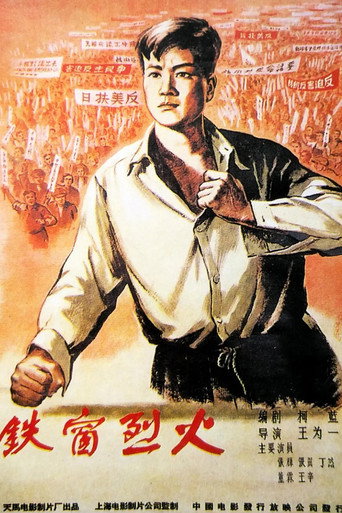 Movie poster for Iron Bars and Blazing Fire (1958)