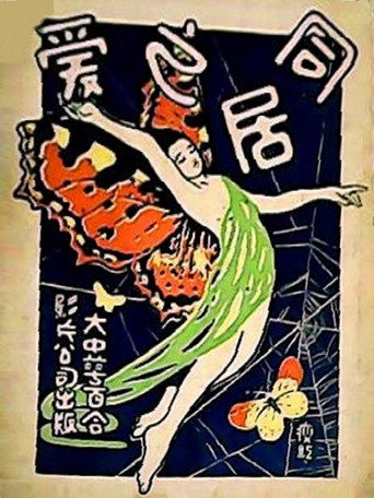 Movie poster for Live on Love (1926)