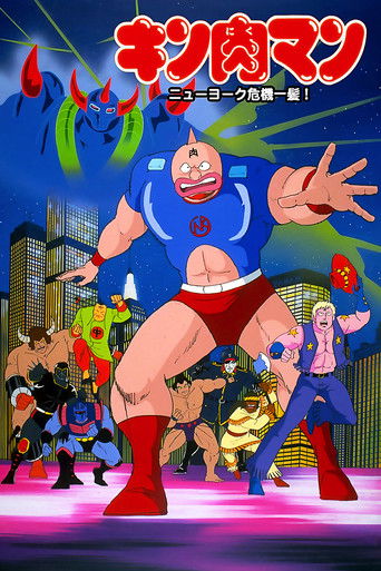 Kinnikuman: New York Close Call! poster