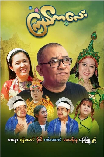 Movie poster for Little Star