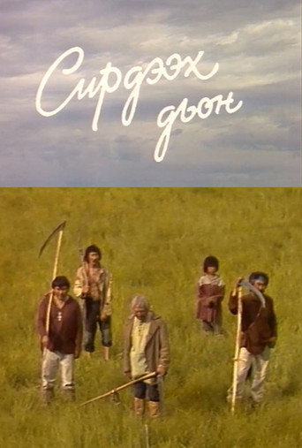 Movie poster for Landlords (1989)