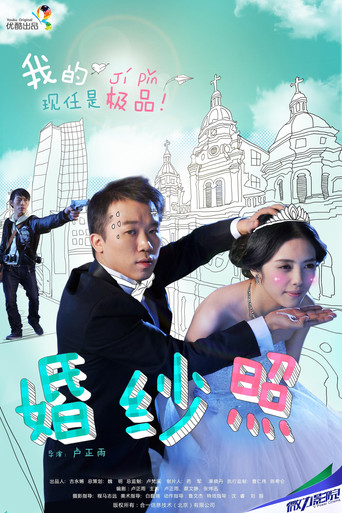 婚纱照 poster