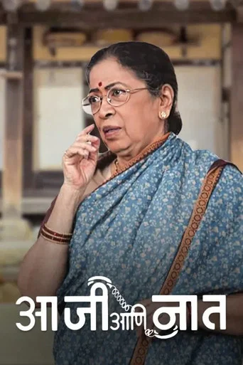 Movie poster for Aaji Ani Naat (2010)