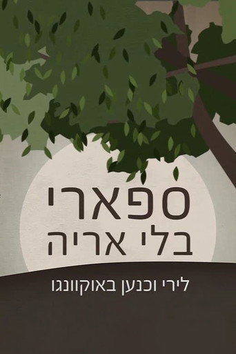 Movie poster for A Safari Without a Lion (2018)