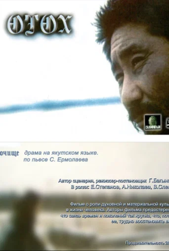 Movie poster for Place Where A Home Once Stood (1996)