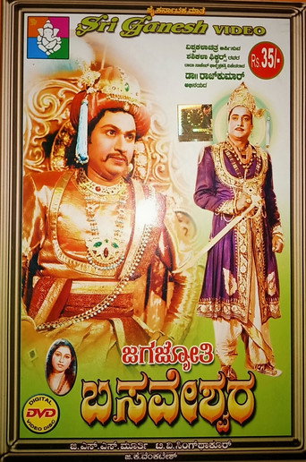 Movie poster for Jagajyothi Basveshwara (1959)