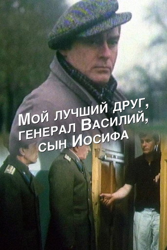 Movie poster for My Best Friend, General Vasili, the Son of Joseph Stalin (1991)