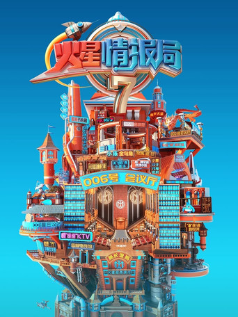 Mars Intelligence Agency poster