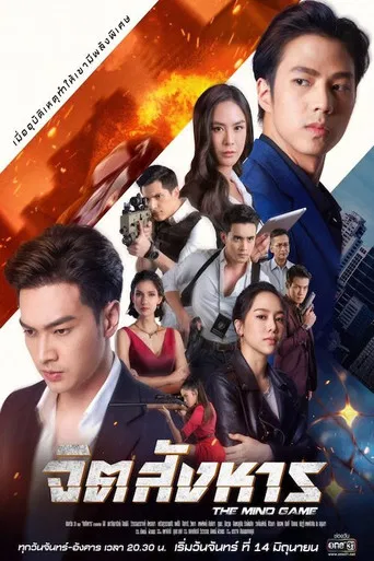 The Mind Game poster