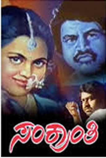 Movie poster for Sankranthi (1989)