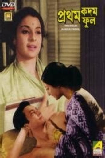 Movie poster for Pratham Kadam Phool (1970)