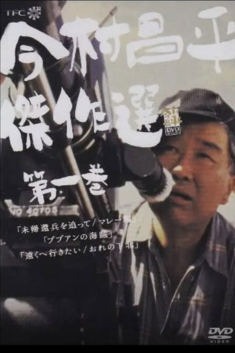 Movie poster for Oreno Shimokita (1972)