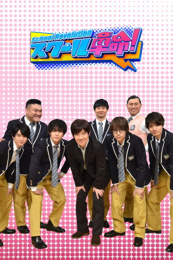 Series poster for School Revolution! (2009)