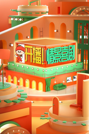 开播！情景喜剧 poster