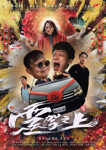 Movie poster for On The Hearse (2026)