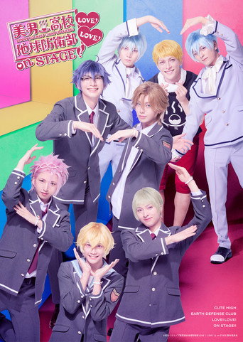 Cute High Earth Defense Club LOVE! LOVE! on STAGE poster