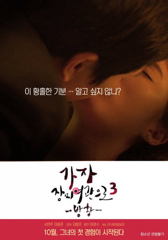 Movie poster for Let's Go To Rose Motel 3 - Wandering (2014)