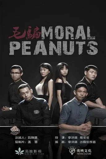 Series poster for 毛骗 终结篇 (2015)