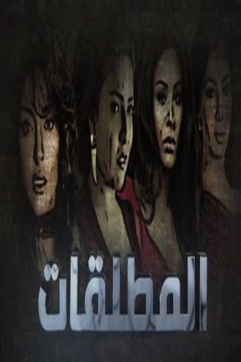 Almutalaqat poster