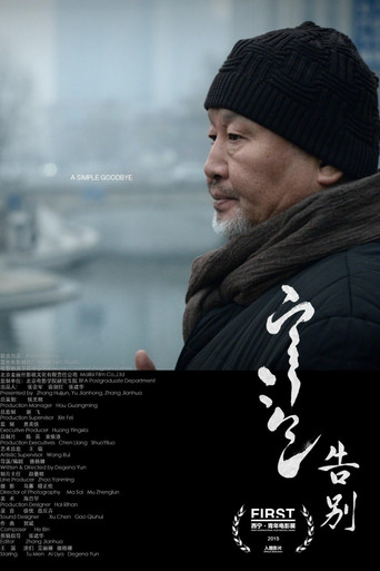 A Simple Goodbye poster