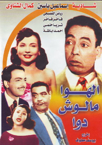 Movie poster for Love Has No Cure (1952)