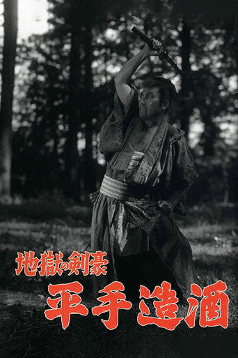 Movie poster for Hirate Miki the Swordman (1954)