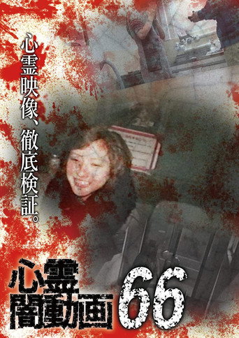 Movie poster for Psychic Darkness Video 66 (2022)