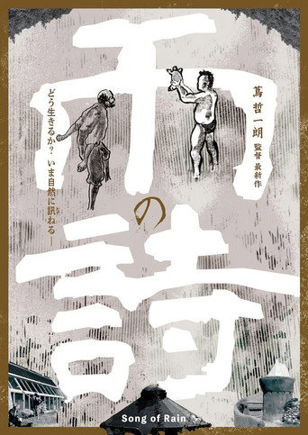 Movie poster for The Song of Rain (2022)