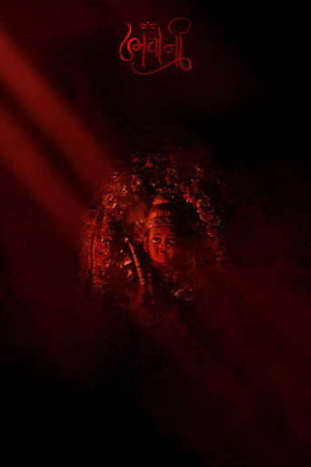 Movie poster for The Goddess (2025)