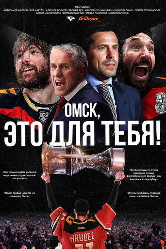 Movie poster for Omsk, this is for you!