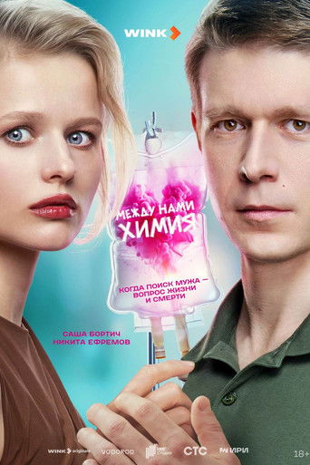 Chemo Romance poster