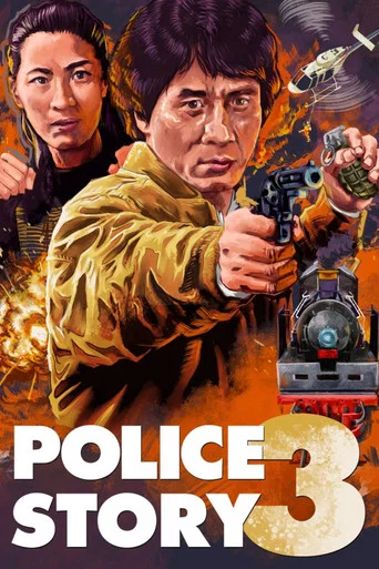 Movie poster for Police Story 3: Super Cop (1992)