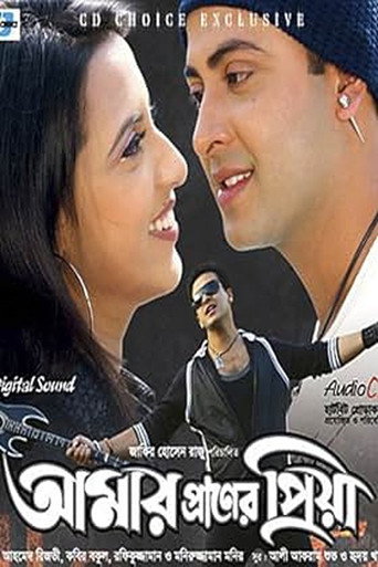 Movie poster for Amar Praner Priya (2009)