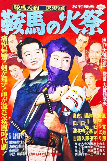 Movie poster for Kurama Tengu: The Fire Festival (1951)