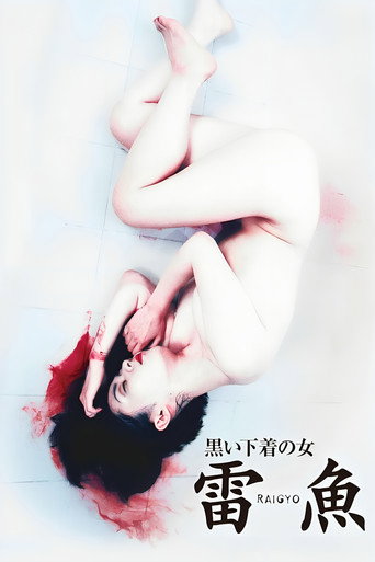 Movie poster for Raigyo (1997)
