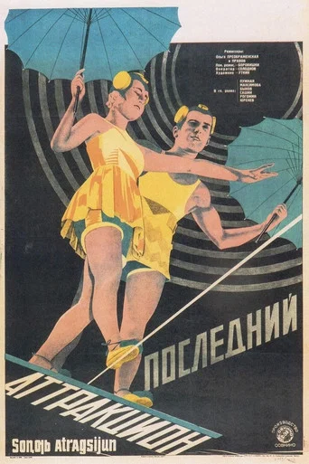Movie poster for The Last Attraction (1929)