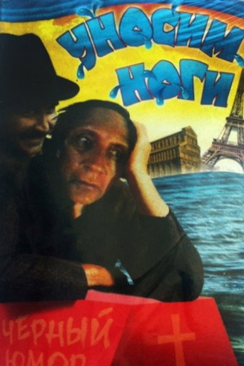 Movie poster for Let's Get Out of Here, or I Want to Go to Paris (1992)