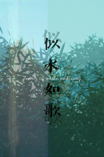 Movie poster for Dream of Water and Song (2020)