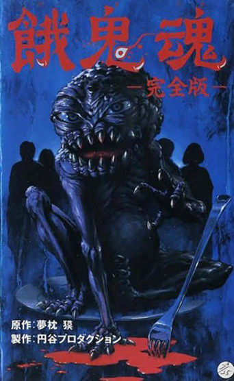 Movie poster for The Demon Within (1985)