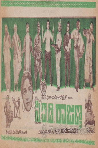 Movie poster for C.I.D. Rajanna (1970)