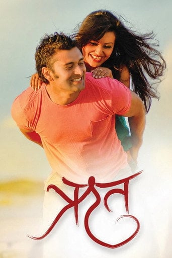 Movie poster for Ritu (2014)