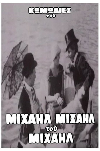 Movie poster for Ο Βιλλάρ στα μπάνια του Φαλήρου (1920)