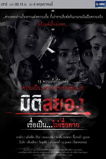 Miti Sayong Chuea Pen... Mai Chuea Taai poster