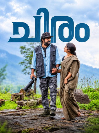 Movie poster for Chiram (2026)