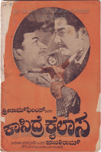 Movie poster for Kasidre Kailasa (1971)