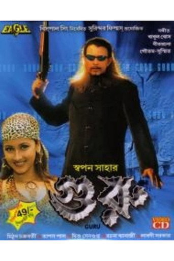 Movie poster for Guru (2003)