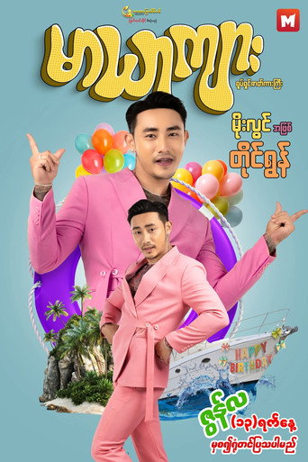 Movie poster for Maryarkyarr (2025)